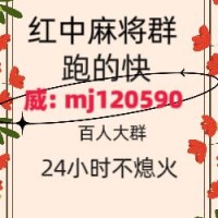 如何寻找手机红中麻将跑的快群2024已更新