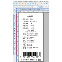 中琅水洗唛打印软件 标签设计 布标打印